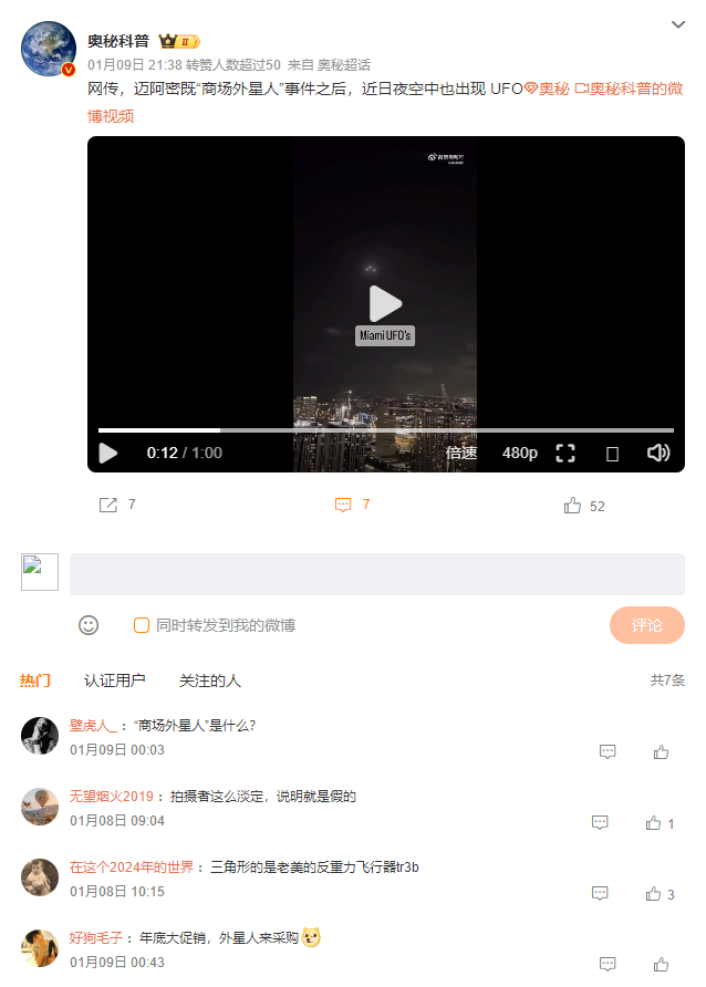 三角形UFO迈阿密外星人搜狗截图24年01月10日0409_17.png