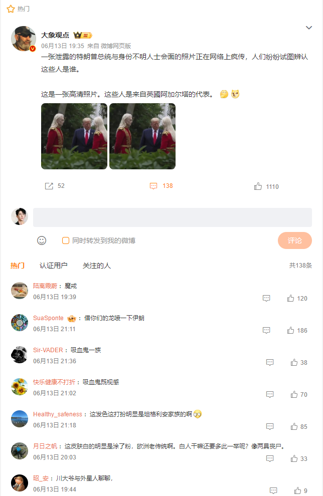 一张泄露的特朗普总统与身份不明人士会面的照片正在网络上疯传，北欧人搜狗截图26年06.png