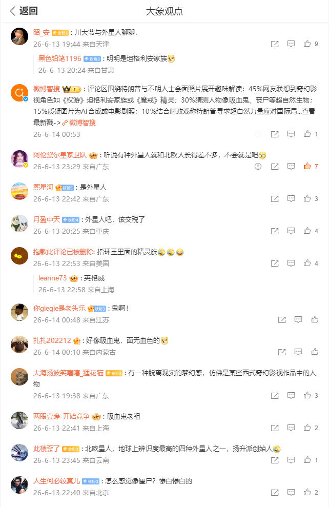 一张泄露的特朗普总统与身份不明人士会面的照片正在网络上疯传，北欧人搜狗截图26年06.png